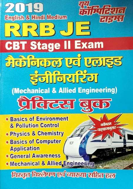 YOUTH RRB JE CBT STAGE II EXAM MECHANICAL AVM ALLIED ENGINEERING PRACTICE BOOK