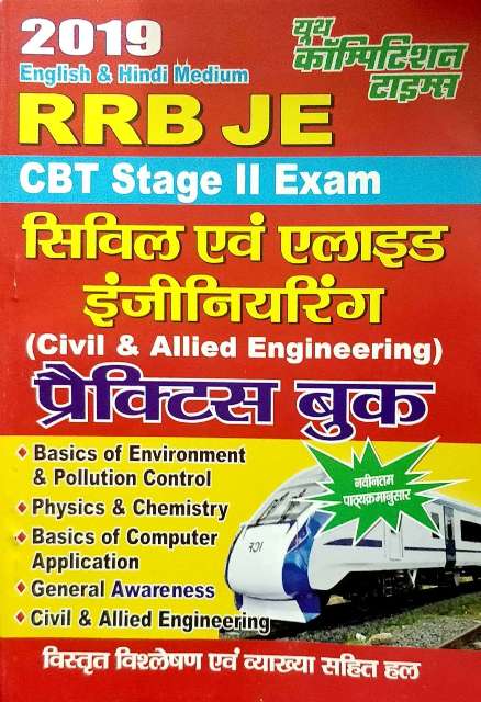 YOUTH RRB JE CBT STAGE II EXAM CIVIL AVM ALLIED ENGINEERING PRACTICE BOOK