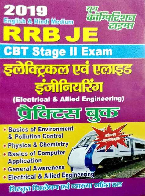 YOUTH RRB JE CBT STAGE II EXAM ELECTRICAL AVM ALLIED ENGINEERING PRACTICE BOOK