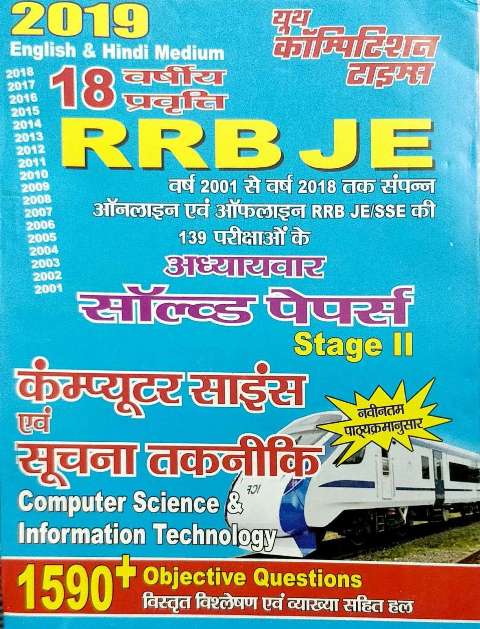 YOUTH RRB JE CBT STAGE II EXAM COMPUTER SCIENCE INFORMATION TECHNOLOGY ALLIED ENGINEERING PRACTICE BOOK
