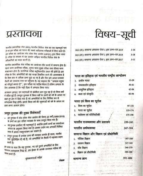 ARIHANT IAS PRE GENERAL STUDIES PAPER 1 25 YEARS CHAPTERWISE SOLVED QUESTIONS WITH DETAILED EXPLANATIONS HINDI EDITION