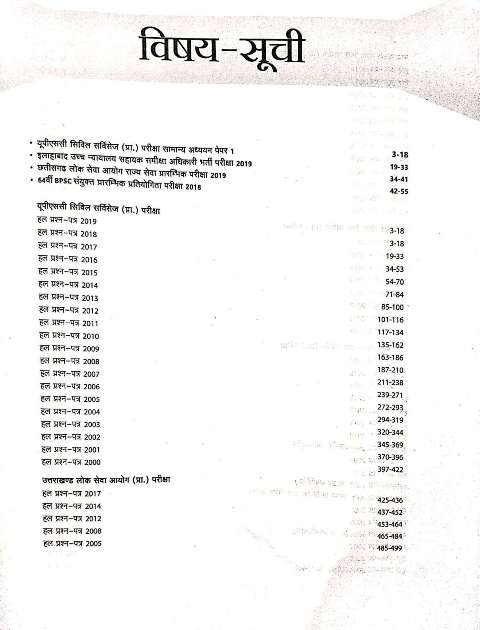 ARIHANT IAS PCS SAMANYA ADHYAN GENERAL STUDIES SOLVED PAPER BY VIJAY TIWARI