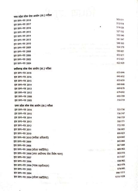 ARIHANT IAS PCS SAMANYA ADHYAN GENERAL STUDIES SOLVED PAPER BY VIJAY TIWARI