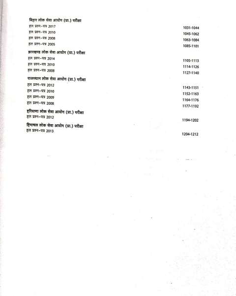 ARIHANT IAS PCS SAMANYA ADHYAN GENERAL STUDIES SOLVED PAPER BY VIJAY TIWARI