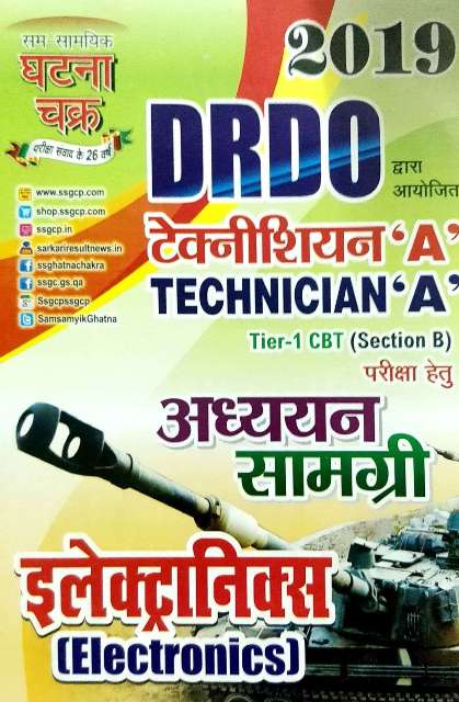 GHATANA CHAKRA DRDO TECHNICIAN A ADHYAN SAMGRI ELECTRONICS