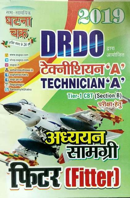 GHATANA CHAKRA DRDO TECHNICIAN A ADHYAN SAMGRI FITTER