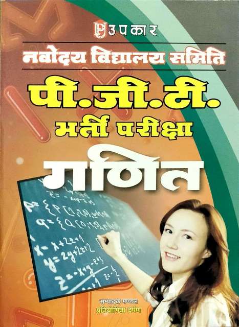 UPKAR NAVODAYA NVS PGT GANIT MATHEMATICS