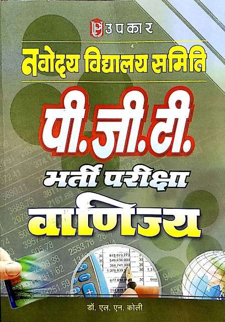 UPKAR NAVODAYA NVS PGT VANIJYA BY Dr LN KOLI NVS COMMERCE BOOK