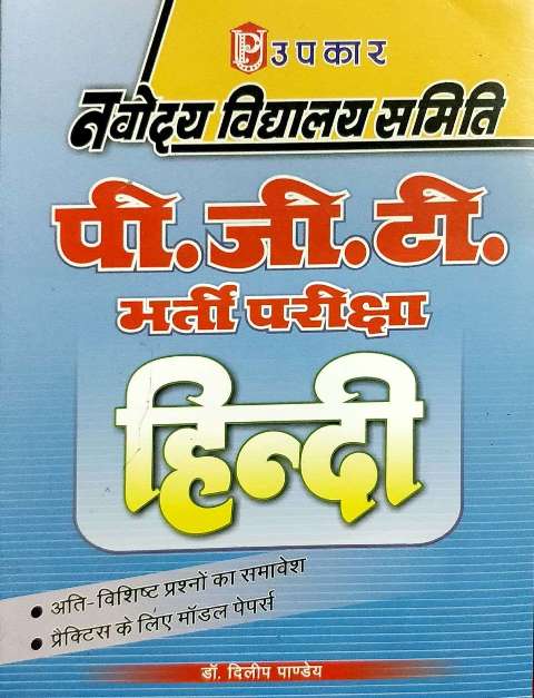 UPKAR NAVODAYA NVS PGT HINDI BHARTI PARISKHA BY DILIP PANDEYA