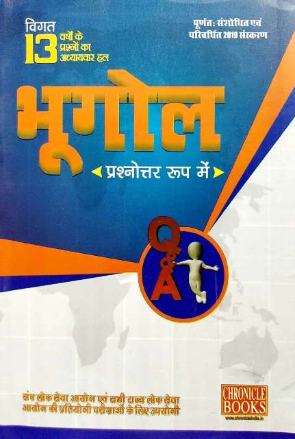 CHRONICLE BHUGOL PRASHNOTER ROOP MAIN GEOGRAPHY SOLVED PAPER