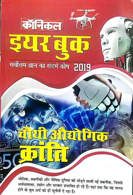 CHRONICLE YEAR BOOK 2019 EDITION