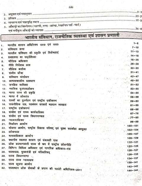 RBD RAJASTHAN POLICE SI SUB INSPECTOR SAMANYA GYAN AVM SAMANYA VIGYAN BHAG-1 SAMANYA GYAN AVM SAMANYA VIGYAN SUBHASH CHARAN R N SAHOTHA ISHVER SINGH RAJESH K SWAMI OM SINGH SHEKHAWAT