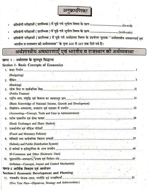 RBD RAJASTHAN POLICE SI SUB INSPECTOR SAMANYA GYAN AVM SAMANYA VIGYAN BHAG-2 LAXMINARAYAN NATHURAMKA R KUMAR SHITANSHU VINITA JAIMAN
