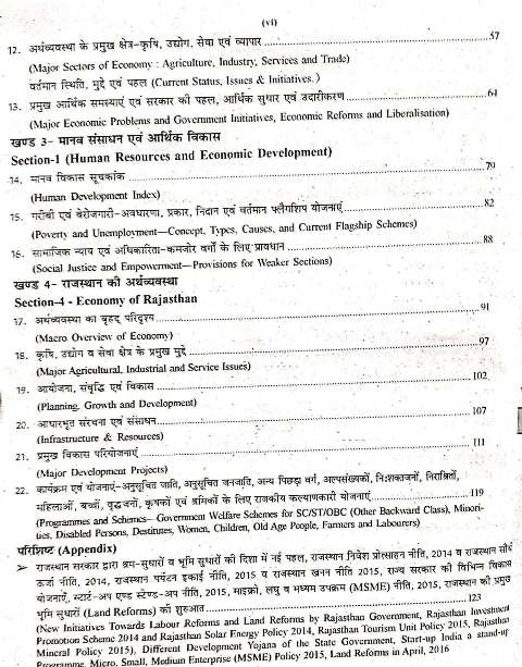 RBD RAJASTHAN POLICE SI SUB INSPECTOR SAMANYA GYAN AVM SAMANYA VIGYAN BHAG-2 LAXMINARAYAN NATHURAMKA R KUMAR SHITANSHU VINITA JAIMAN