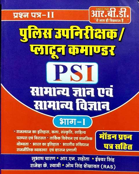 RBD RAJASTHAN POLICE SI SUB INSPECTOR SAMANYA GYAN AVM SAMANYA VIGYAN BHAG-1 SAMANYA GYAN AVM SAMANYA VIGYAN SUBHASH CHARAN R N SAHOTHA ISHVER SINGH R
