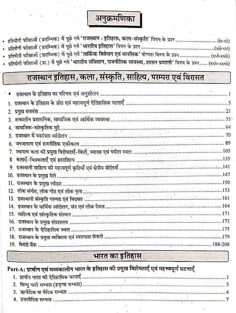 RBD RAJASTHAN POLICE SI SUB INSPECTOR SAMANYA GYAN AVM SAMANYA VIGYAN BHAG-1 SAMANYA GYAN AVM SAMANYA VIGYAN SUBHASH CHARAN R N SAHOTHA ISHVER SINGH RAJESH K SWAMI OM SINGH SHEKHAWAT