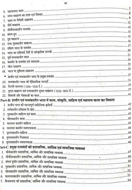 RBD RAJASTHAN POLICE SI SUB INSPECTOR SAMANYA GYAN AVM SAMANYA VIGYAN BHAG-1 SAMANYA GYAN AVM SAMANYA VIGYAN SUBHASH CHARAN R N SAHOTHA ISHVER SINGH RAJESH K SWAMI OM SINGH SHEKHAWAT