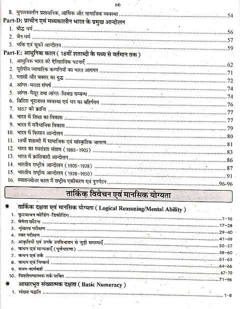 RBD RAJASTHAN POLICE SI SUB INSPECTOR SAMANYA GYAN AVM SAMANYA VIGYAN BHAG-1 SAMANYA GYAN AVM SAMANYA VIGYAN SUBHASH CHARAN R N SAHOTHA ISHVER SINGH RAJESH K SWAMI OM SINGH SHEKHAWAT
