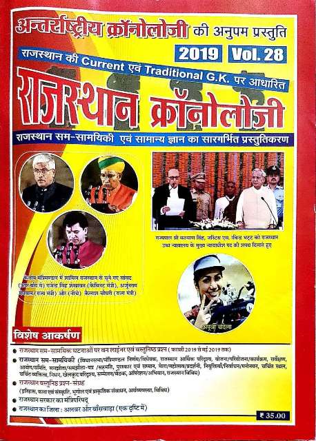 RAJASTHAN CRONOLOGY VOL 28