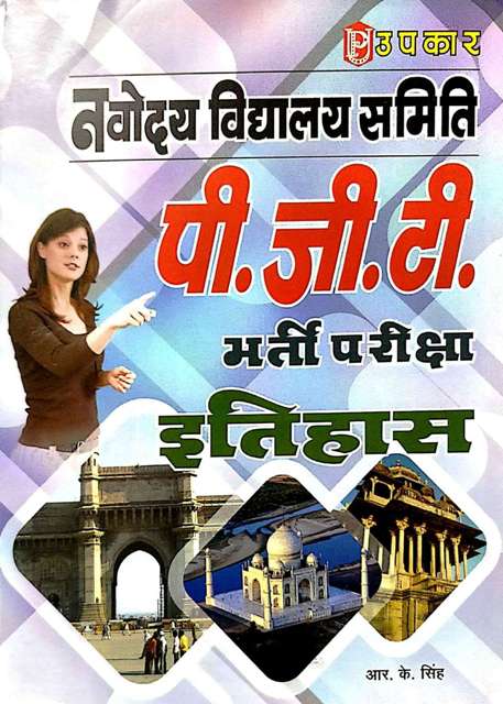 UPKAR NAVODAYA VIDYALAYA SAMITI NVS PGT ITIHAAS HISTORY BY R K SINGH