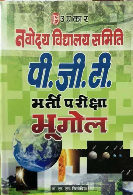 UPKAR NAVODAYA VIDYALAYA SAMITI NVS PGT BHUGOL GEOGRAPHY BY Dr MS SISODIYA