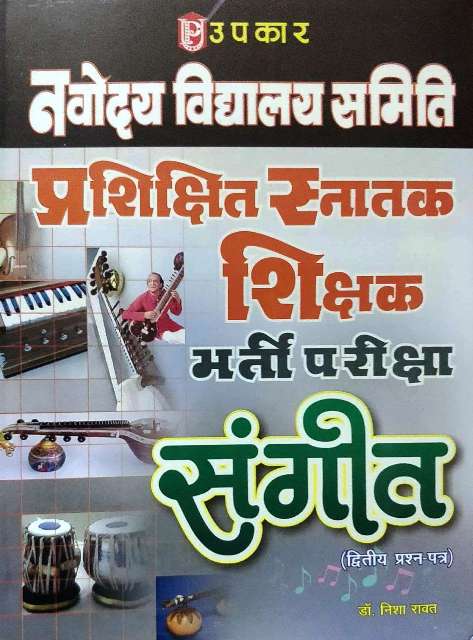 UPKAR NAVODAYA VIDHAYALAYA NVS TGT SANGIT Dr NISHA RAWAT