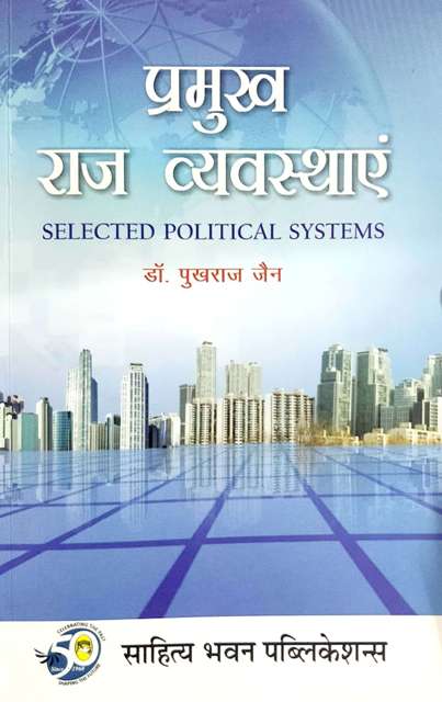 SAHITYA BHAWAN PRAMUKH RAJ VYAVASTHA SELECTED POLITICAL SYSTEMS BY PUKHRAJ JAIN KULDEEP FADIYA
