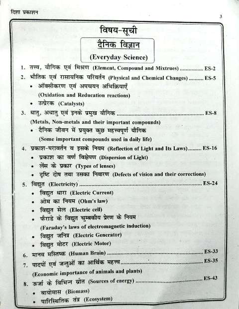 DISHA PATWAR PRE EXAM BOOK BY Dr Rajeev