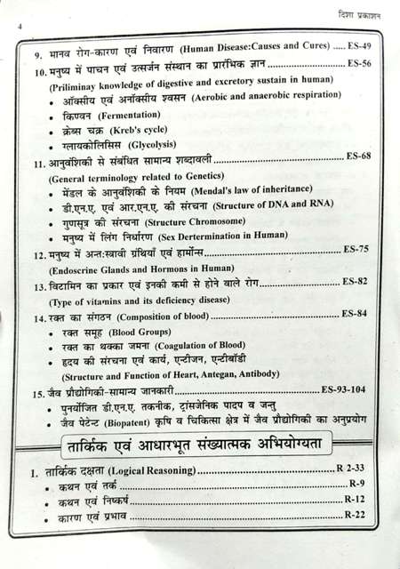 DISHA PATWAR PRE EXAM BOOK BY Dr Rajeev