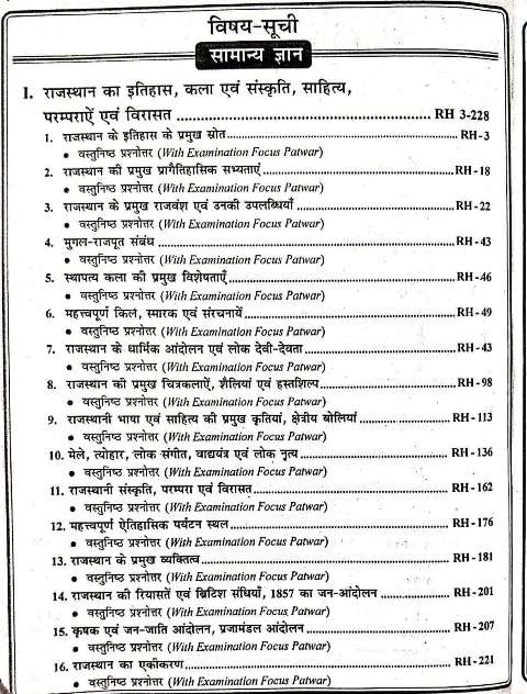 DISHA PATAWARI PRE CUM MAIN 2018-2019 by Dr Rajeev