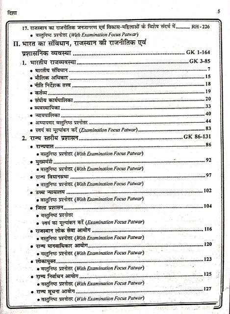 DISHA PATAWARI PRE CUM MAIN 2018-2019 by Dr Rajeev