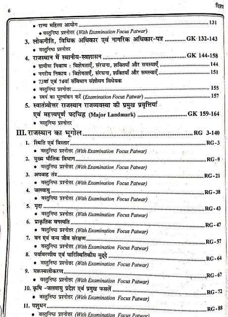 DISHA PATAWARI PRE CUM MAIN 2018-2019 by Dr Rajeev