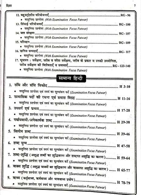 DISHA PATAWARI PRE CUM MAIN 2018-2019 by Dr Rajeev