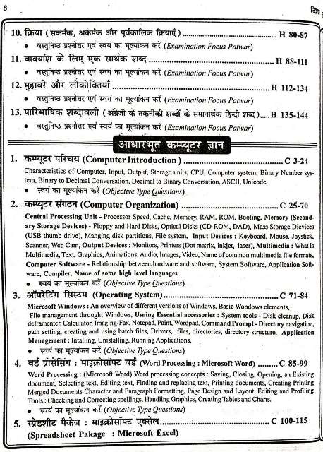 DISHA PATAWARI PRE CUM MAIN 2018-2019 by Dr Rajeev