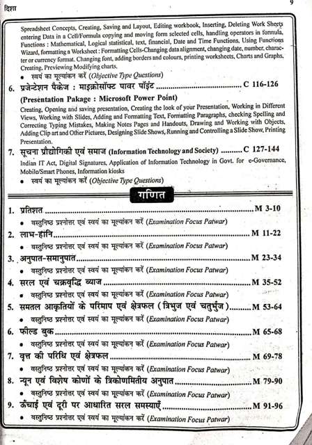 DISHA PATAWARI PRE CUM MAIN 2018-2019 by Dr Rajeev