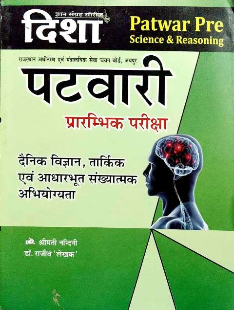 DISHA PATWAR PRE EXAM BOOK BY Dr Rajeev