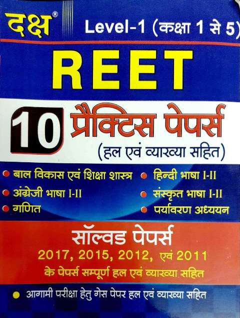 DAKSH PRAKASHAN REET LEVEL 1 CLASS 1 TO 5 10 PRACTICE PAPER WITH SOLUTIONS