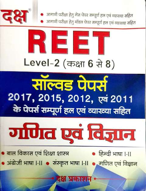 DAKSH REET LEVEL 2 GANIT VIGYAN SOLVED PAPER SCIENCE MATHS NEW EDITION 2019