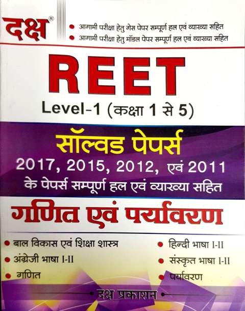 DAKSH REET LEVEL 1-5 GANIT AVM PRAYAYVARAN SOLVED PAPER MATHS AND ENVIRONMENT