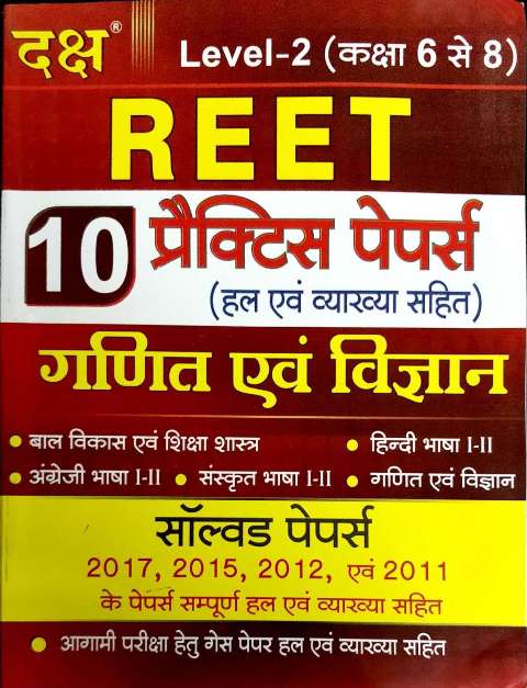 DAKSH PRAKASHAN REET 10 PRACTICE PAPERS WITH SOLUTIONS GANIT AVM VIGYAN SOLVED PAPER