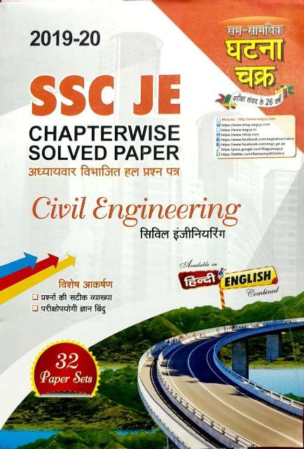 ghatana chakra civil engineering solved paper