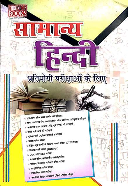 CHRONICLE SAMANYA HINDI written by RAMA SHANKARA KUSHWAH AMRENDRA KUMAR OJHA