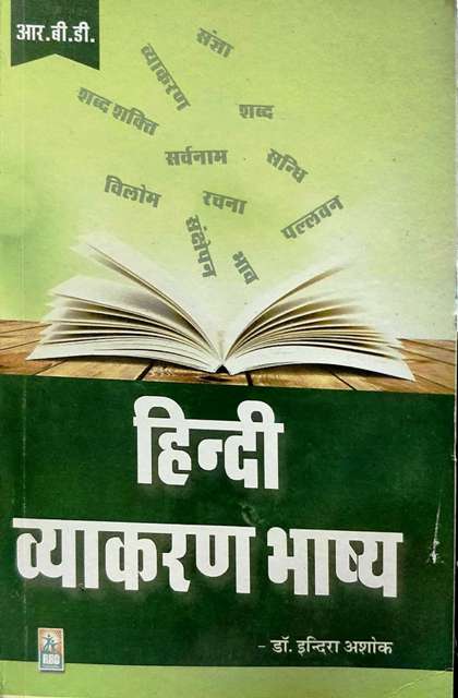 RBD HINDI VYAKARAN BHASHYA BY DR INDRA ASHOK