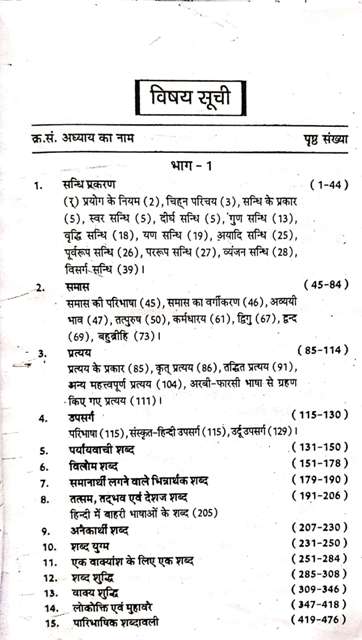 RBD HINDI VYAKARAN BHASHYA BY DR INDRA ASHOK