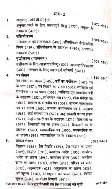 RBD HINDI VYAKARAN BHASHYA BY DR INDRA ASHOK