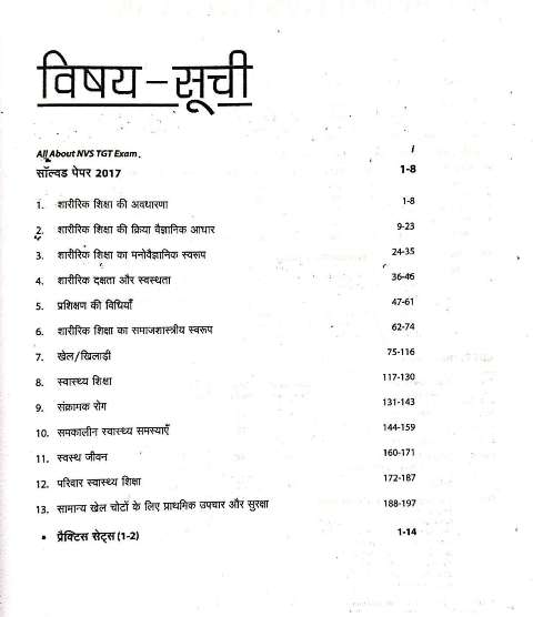 ARIHANT NVS TGT SHARIRIK SHIKSHA BOOK