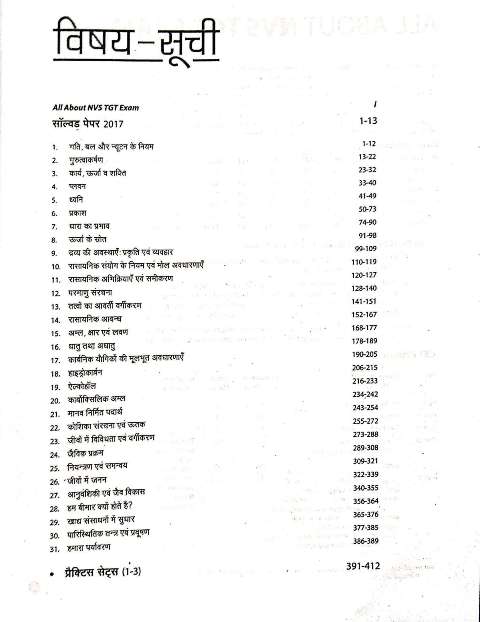 ARIHANT NVS TGT VIGYAN BOOK NVS TGT SCIENCE