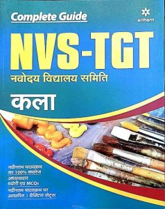 Image of ARIHANT NVS TGT KALA BOOK (nvs tgt art book)