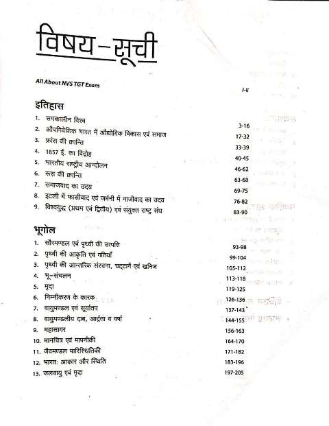 ARIHANT NVS TGT SAMAJIK ADHYAN BOOK SOCIAL STUDIES NVS