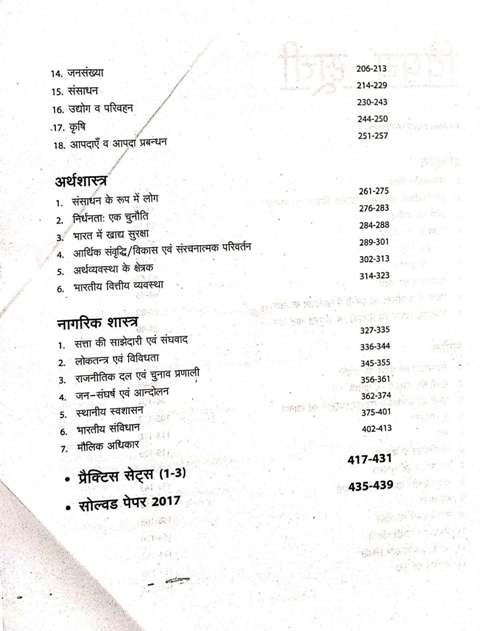 ARIHANT NVS TGT SAMAJIK ADHYAN BOOK SOCIAL STUDIES NVS